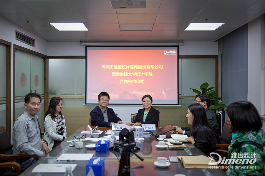 维度统计与西南财经大学统计学院共建合作协议暨实践教学基地正式签约